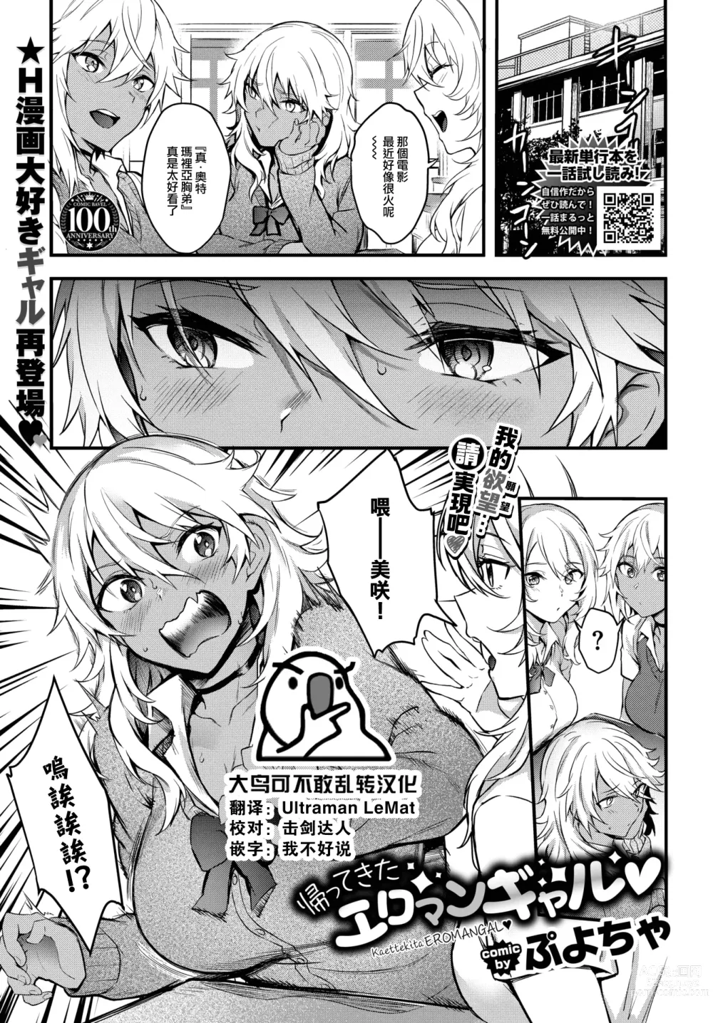 Page 1 of manga Kaettekita Eromangyaru♥
