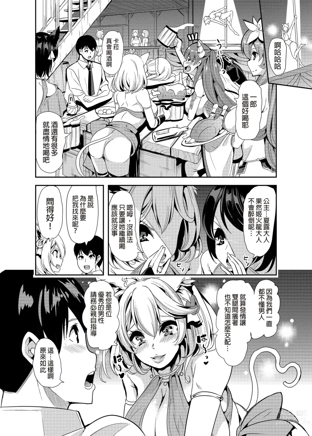 Page 111 of doujinshi 僕の異世界ハーレム 総集編1