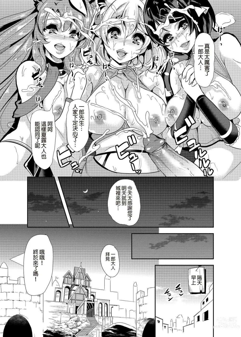 Page 151 of doujinshi 僕の異世界ハーレム 総集編1