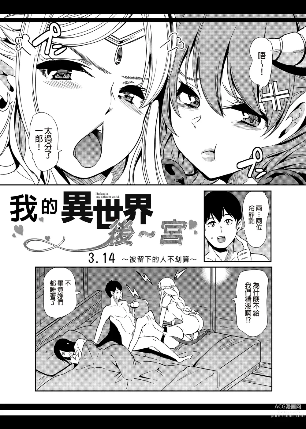 Page 202 of doujinshi 僕の異世界ハーレム 総集編1