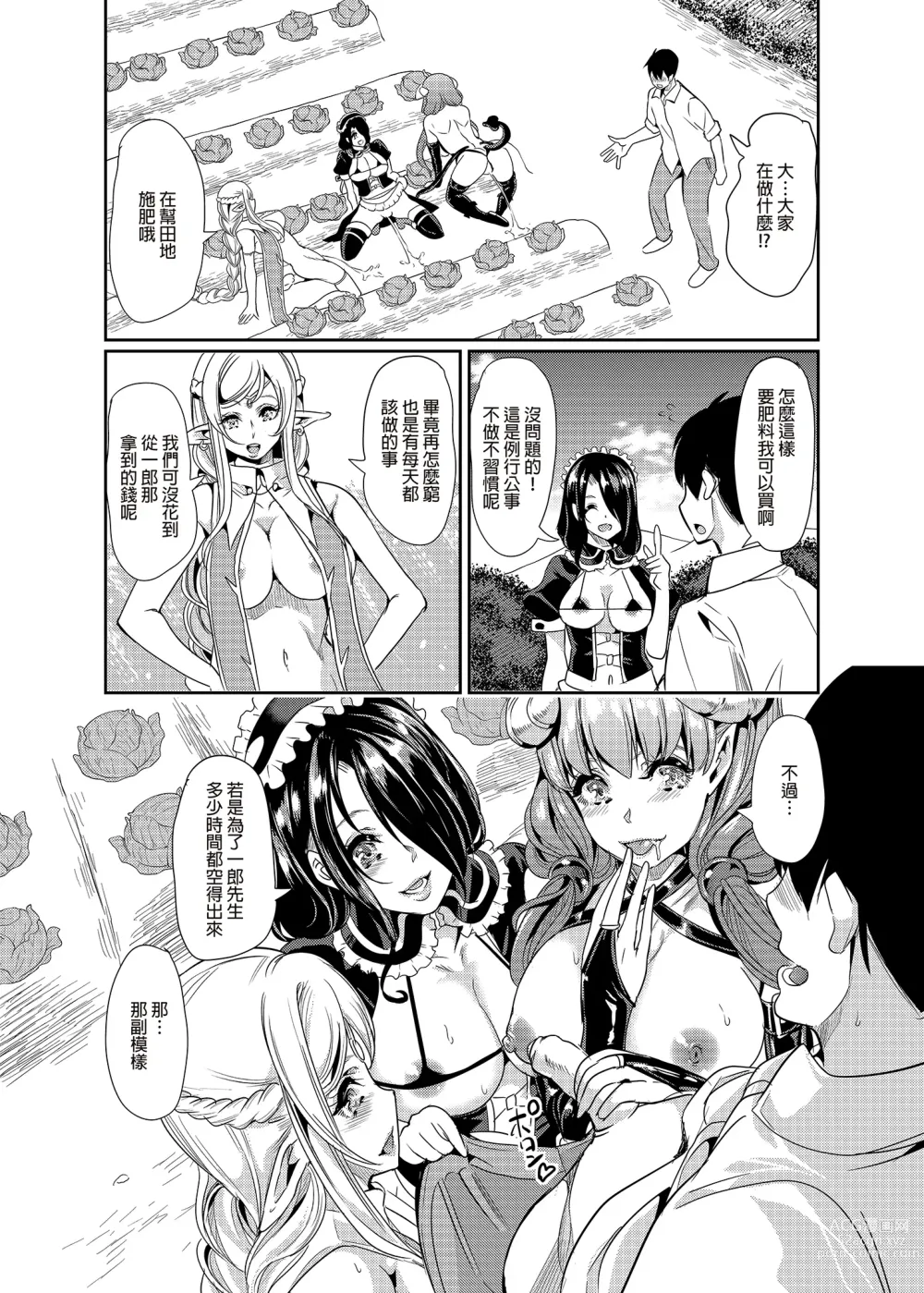 Page 53 of doujinshi 僕の異世界ハーレム 総集編1