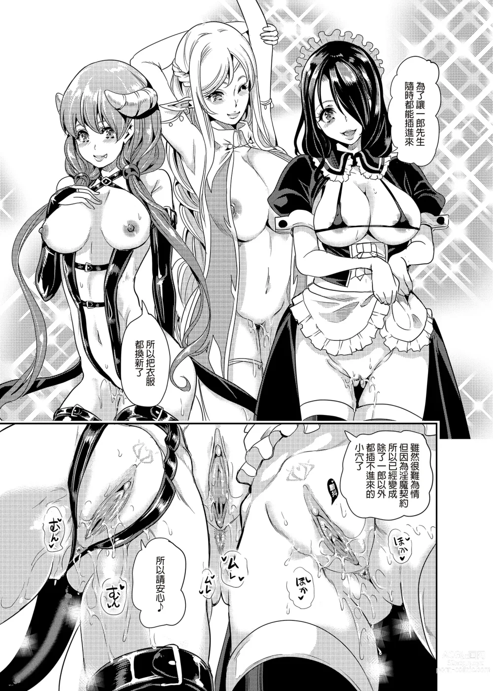 Page 54 of doujinshi 僕の異世界ハーレム 総集編1