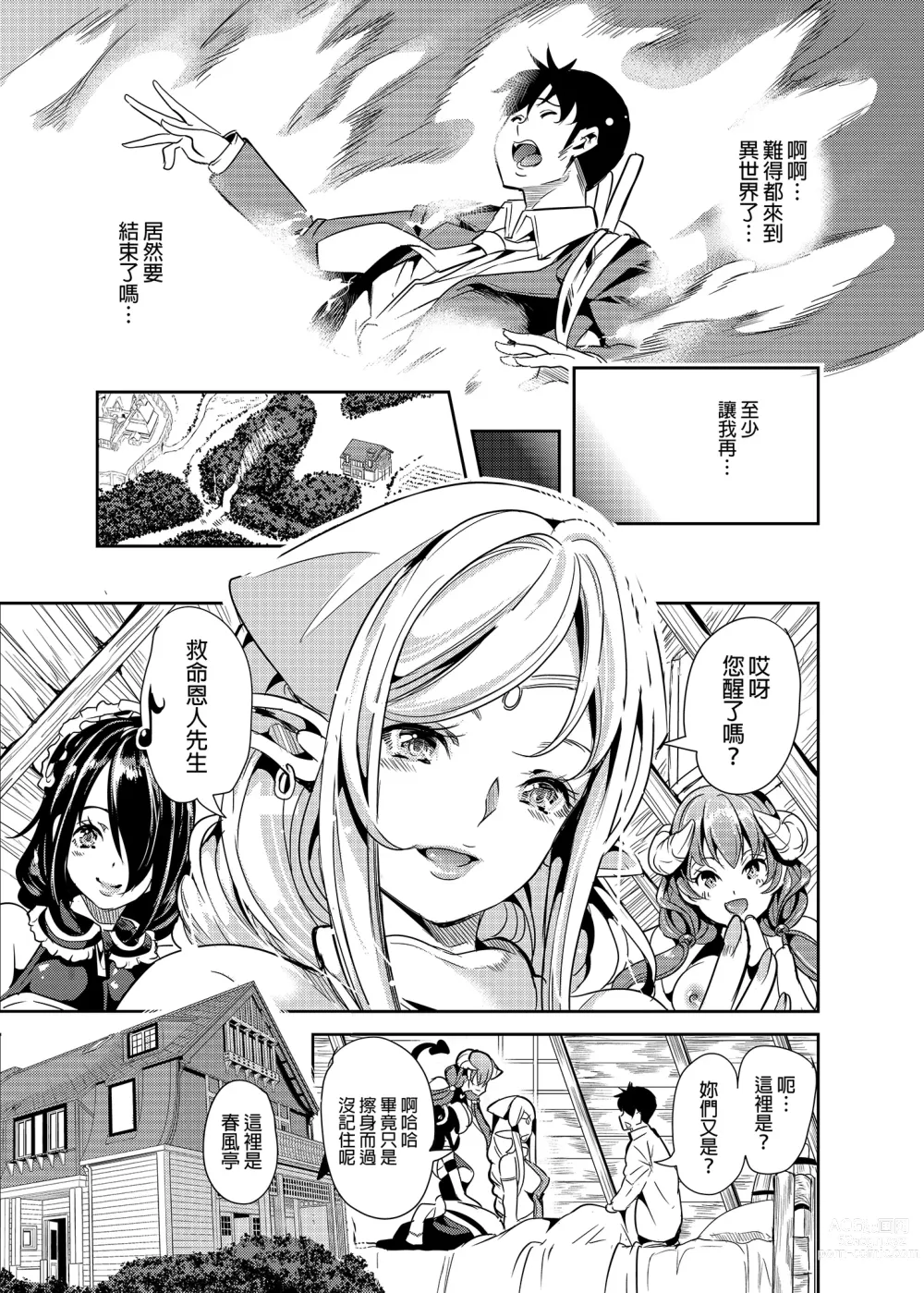 Page 8 of doujinshi 僕の異世界ハーレム 総集編1