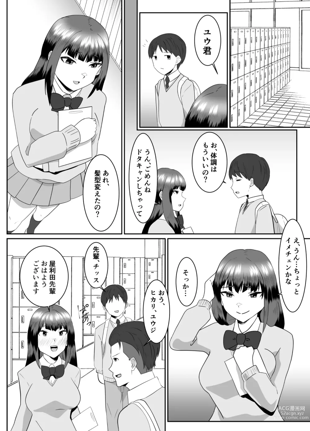 Page 43 of doujinshi Boku no Suki na Kyonyuu Osananajimi ga Charao Senpai no Kanojo ni Natta  Hi