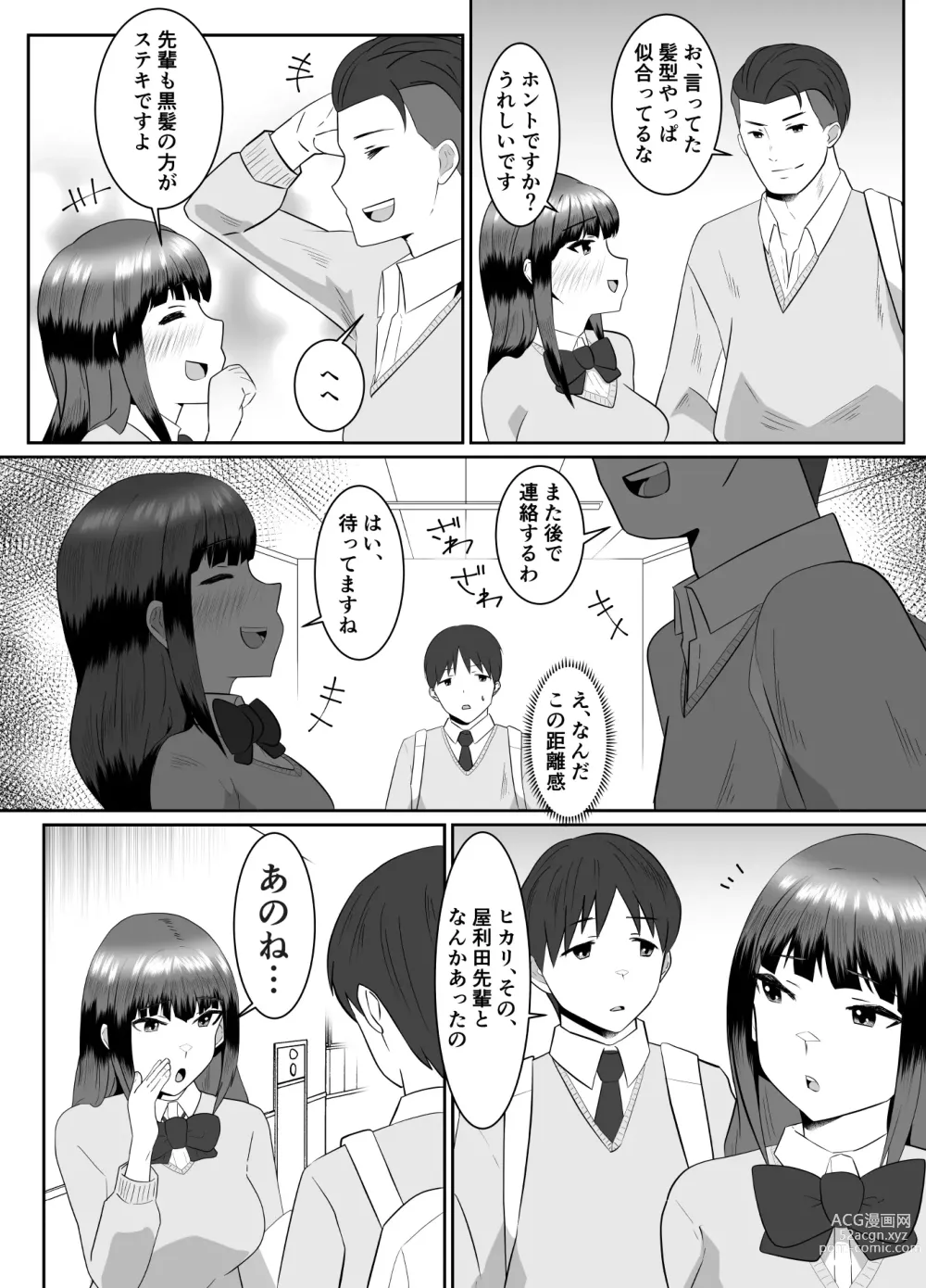 Page 44 of doujinshi Boku no Suki na Kyonyuu Osananajimi ga Charao Senpai no Kanojo ni Natta  Hi