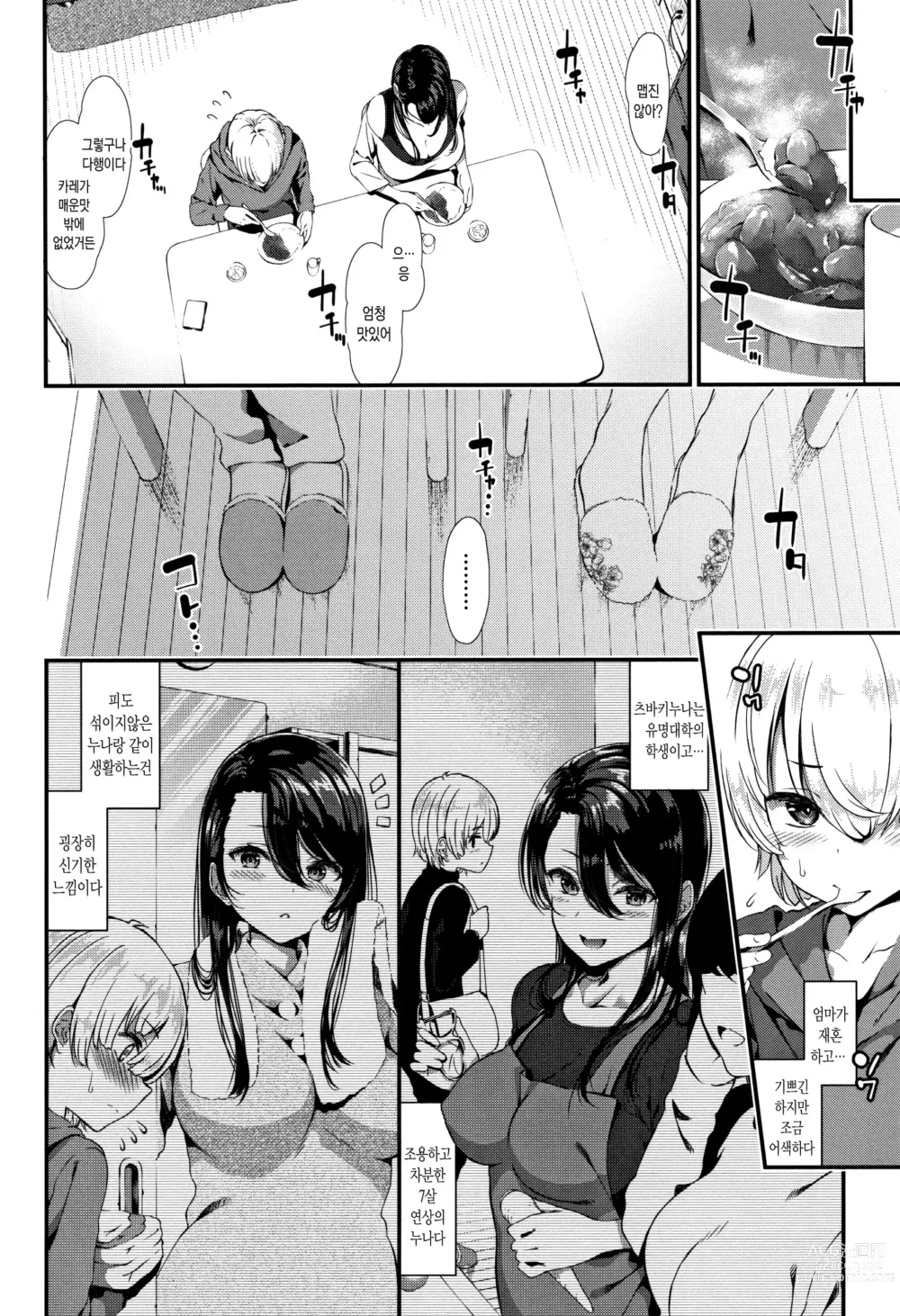 Page 11 of manga Love Juice