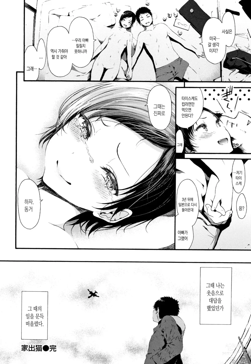 Page 197 of manga Love Juice