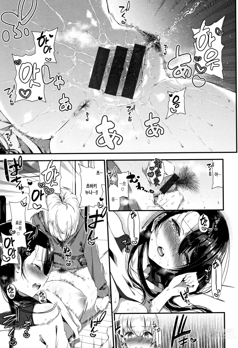 Page 22 of manga Love Juice