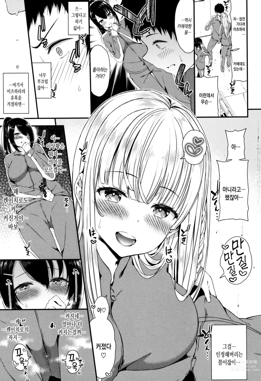 Page 32 of manga Love Juice