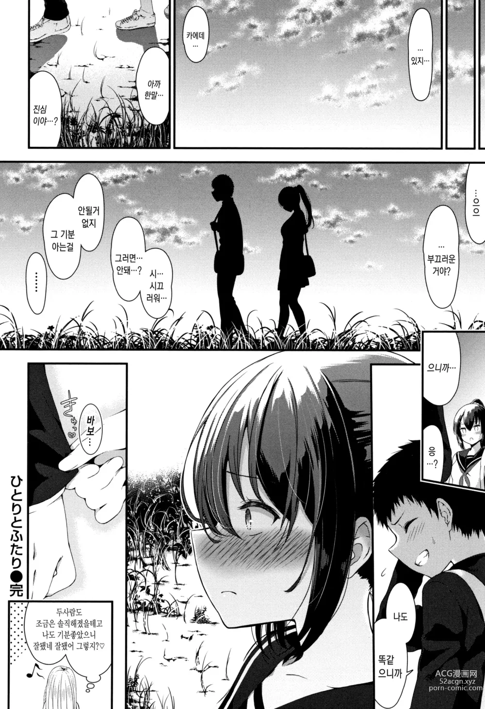 Page 49 of manga Love Juice