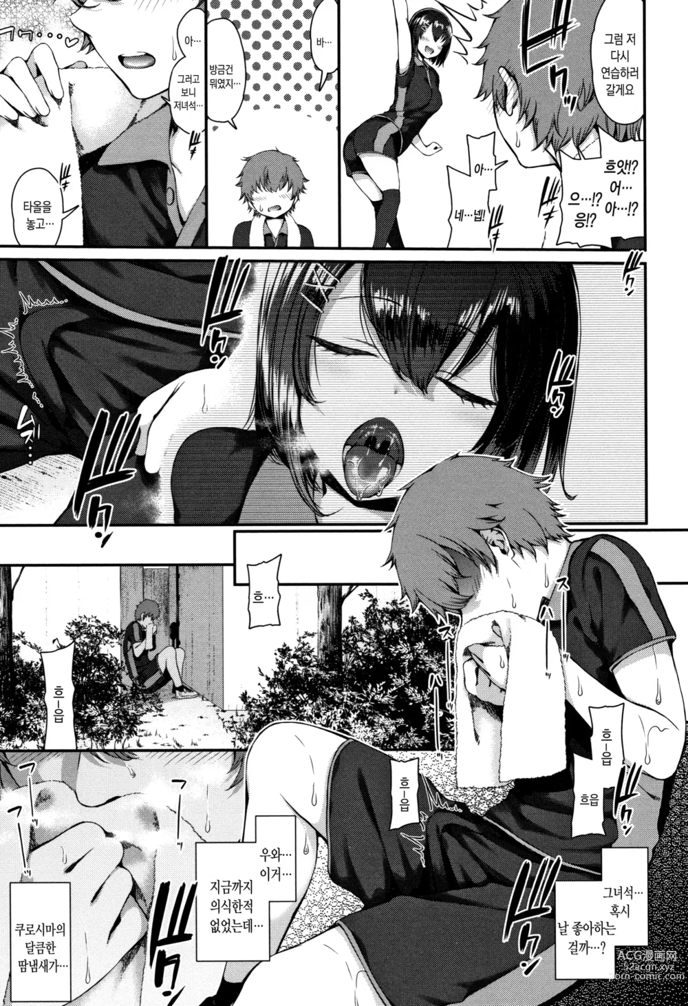 Page 54 of manga Love Juice