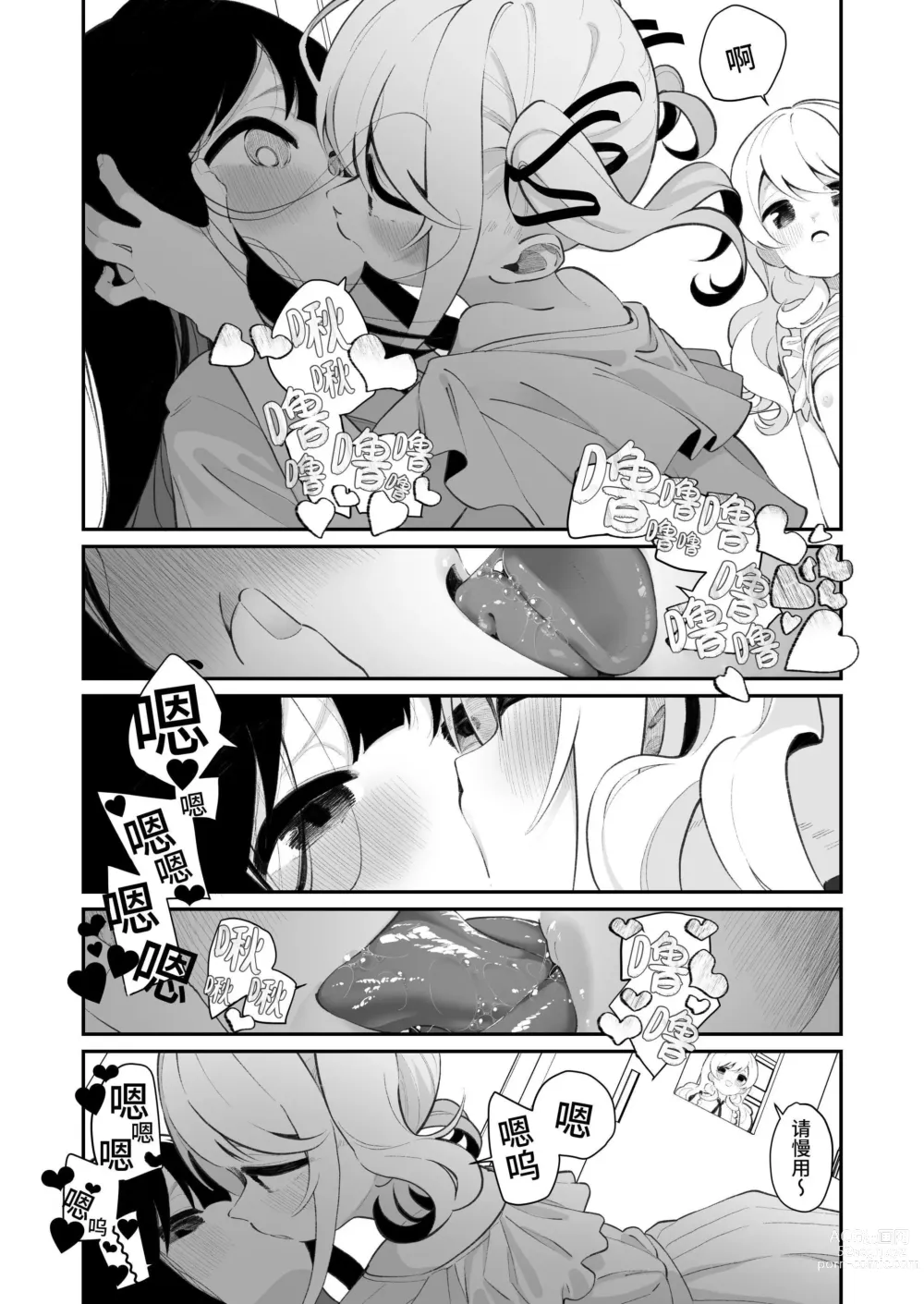 Page 11 of doujinshi Yuri Ranbou sareru Inma 02