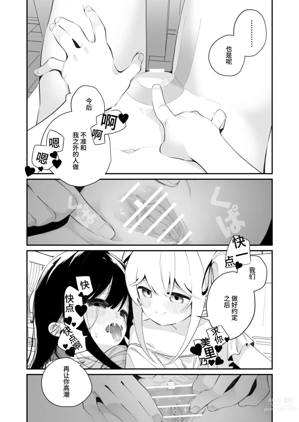 Page 19 of doujinshi Yuri Ranbou sareru Inma 02