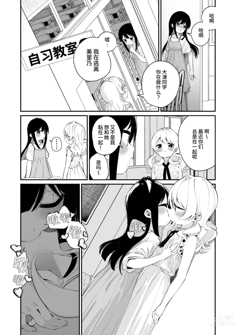 Page 8 of doujinshi Yuri Ranbou sareru Inma 02