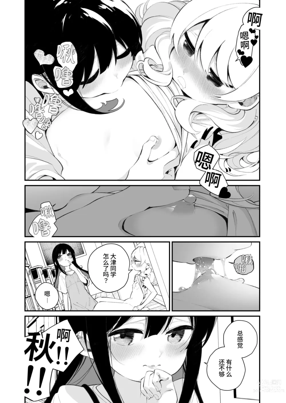Page 10 of doujinshi Yuri Ranbou sareru Inma 02