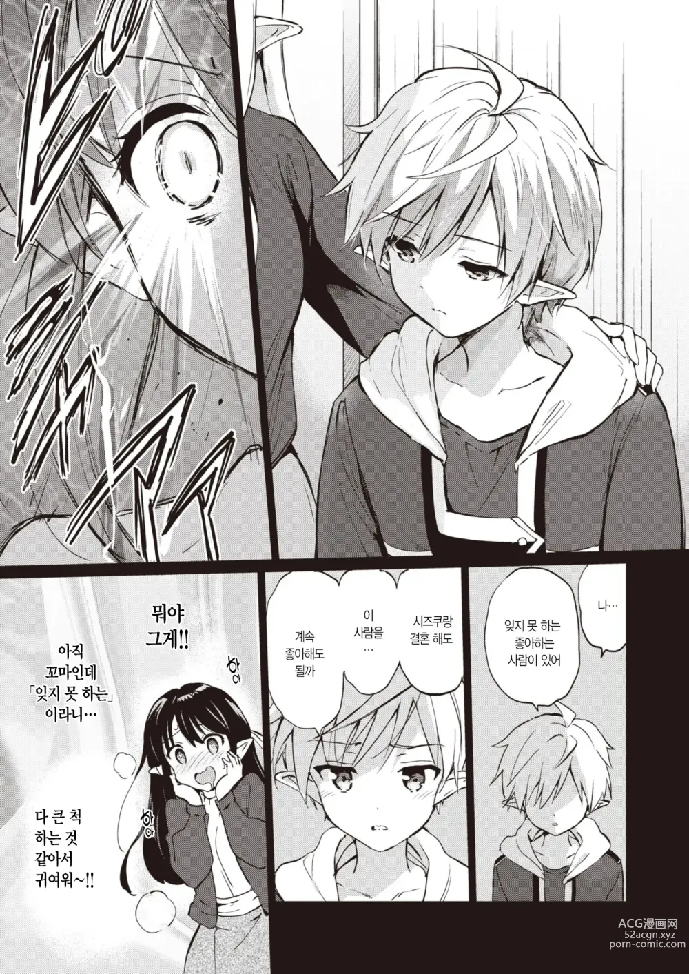 Page 13 of manga 엘프 신부와의 살림살이 0.5+4.5번째