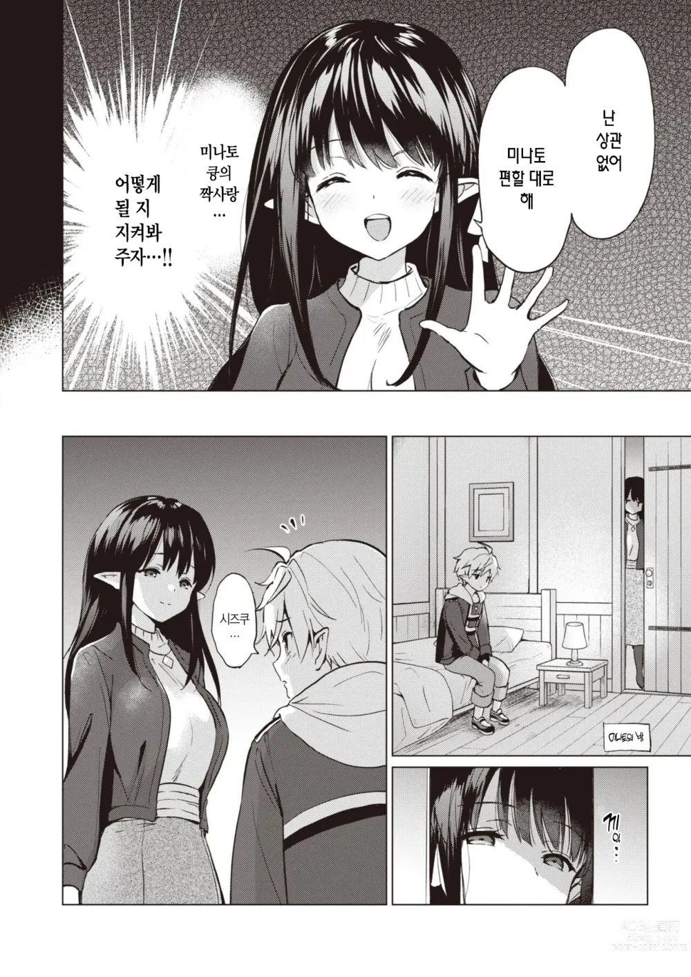 Page 14 of manga 엘프 신부와의 살림살이 0.5+4.5번째