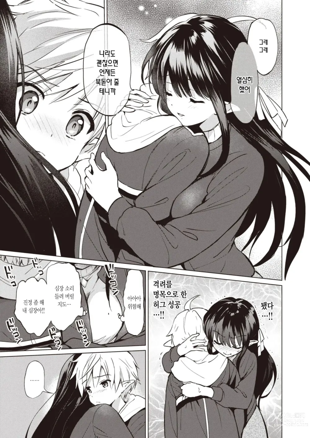 Page 15 of manga 엘프 신부와의 살림살이 0.5+4.5번째