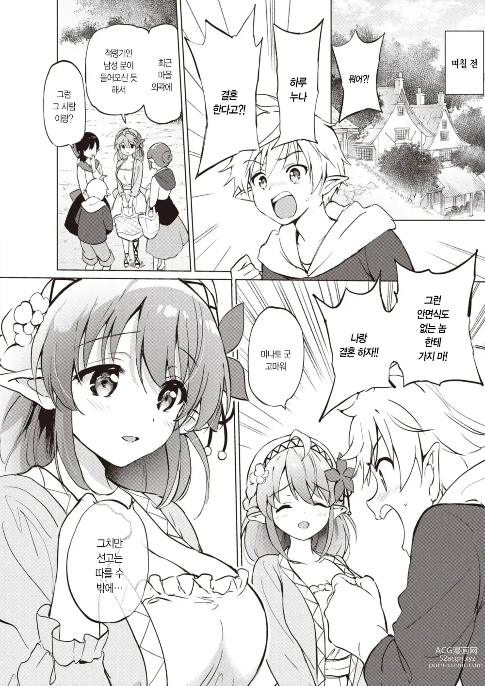 Page 4 of manga 엘프 신부와의 살림살이 0.5+4.5번째