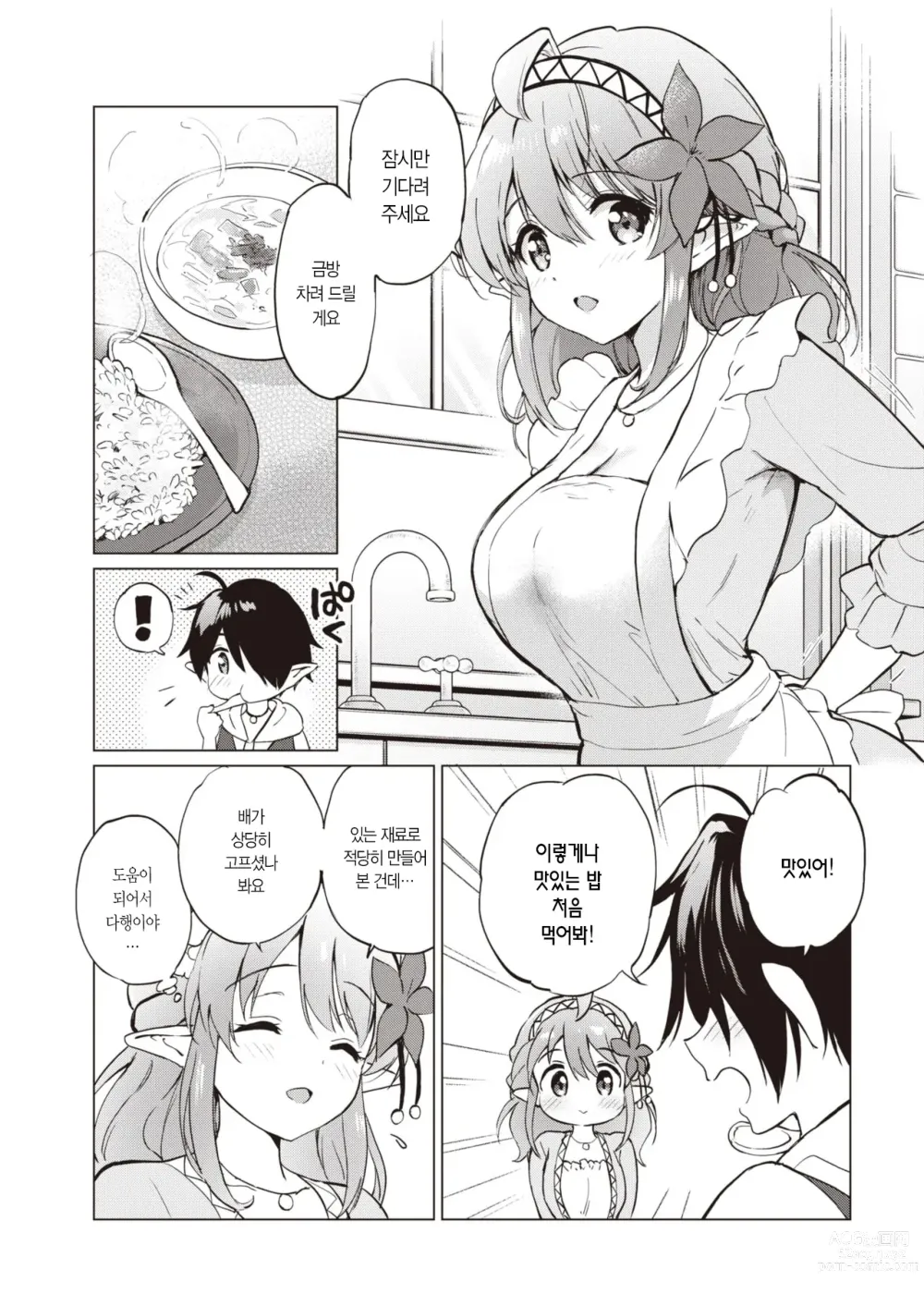Page 9 of manga 엘프 신부와의 살림살이 0.5+4.5번째