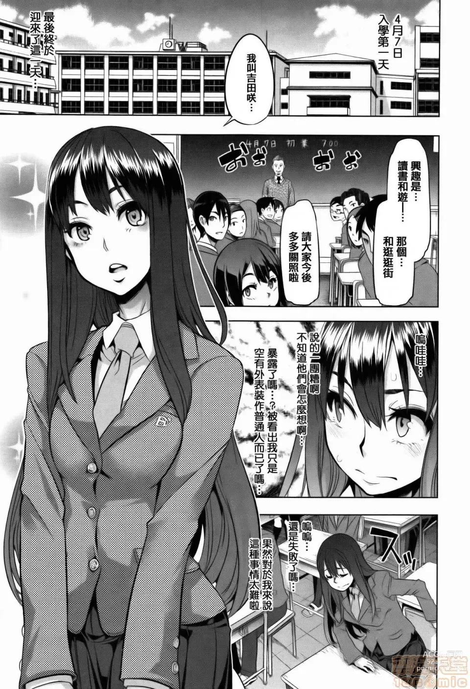 Page 11 of manga Henshin