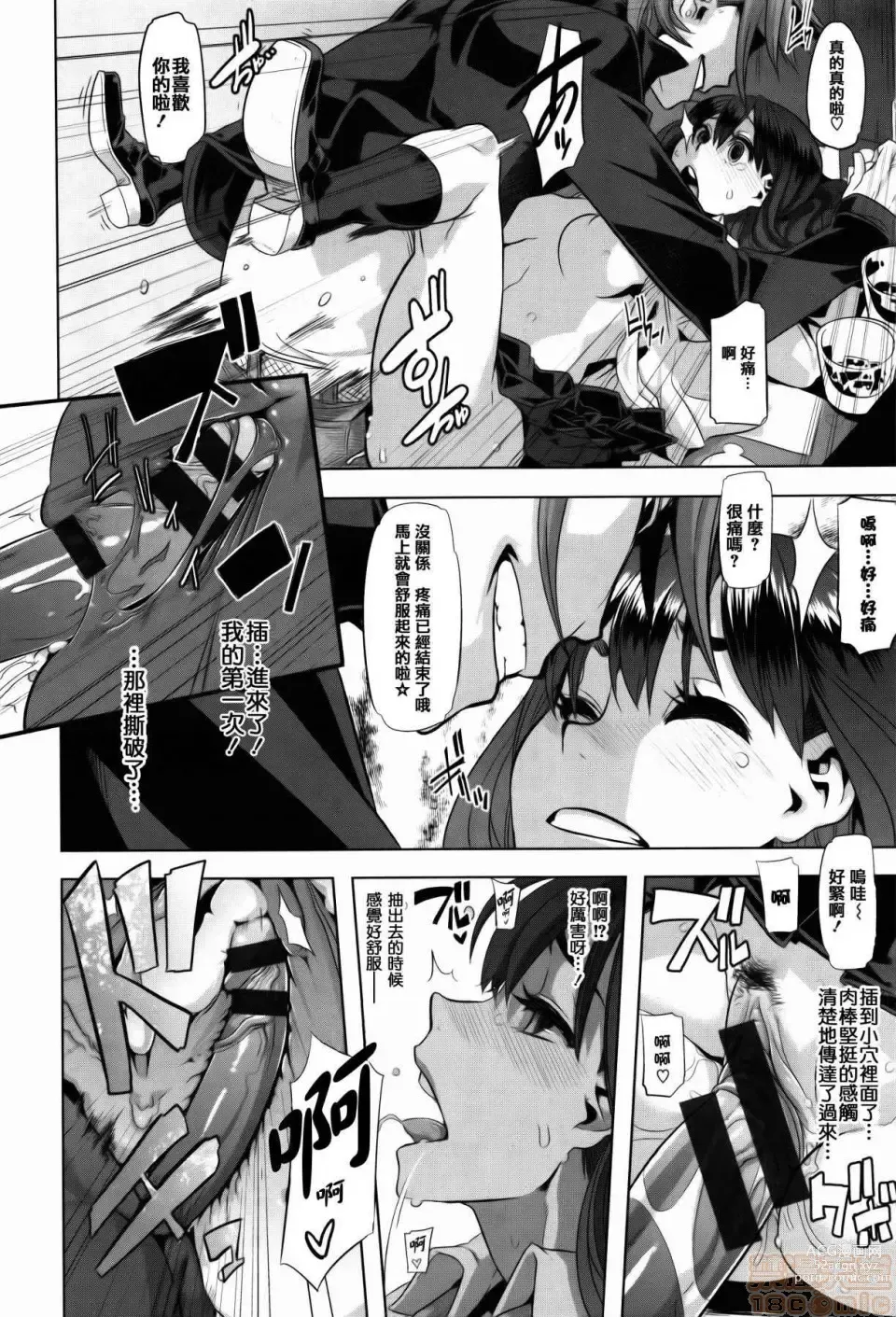 Page 22 of manga Henshin