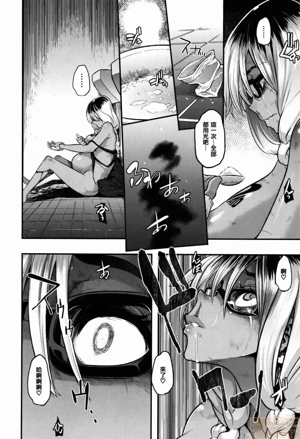 Page 240 of manga Henshin
