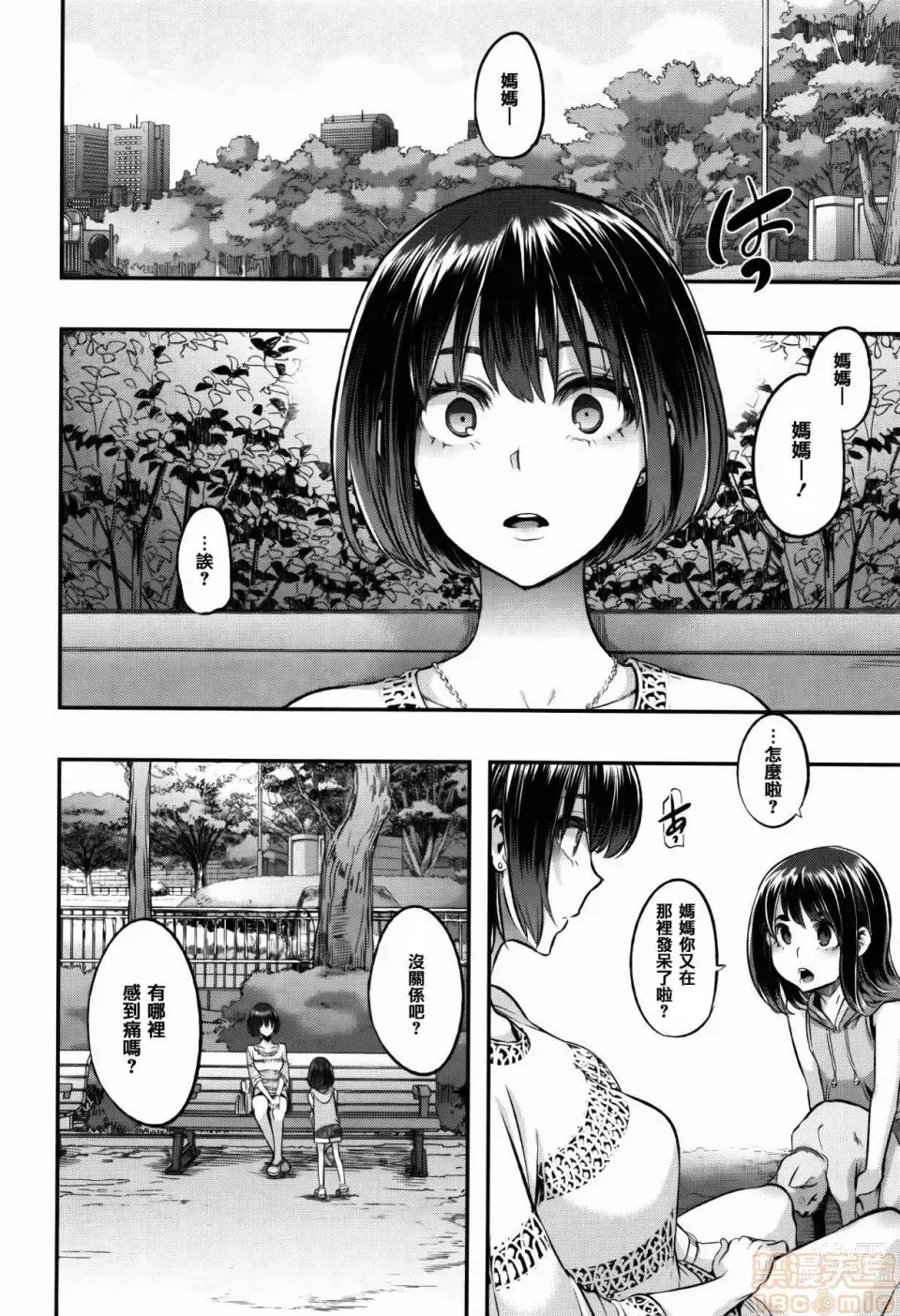 Page 242 of manga Henshin