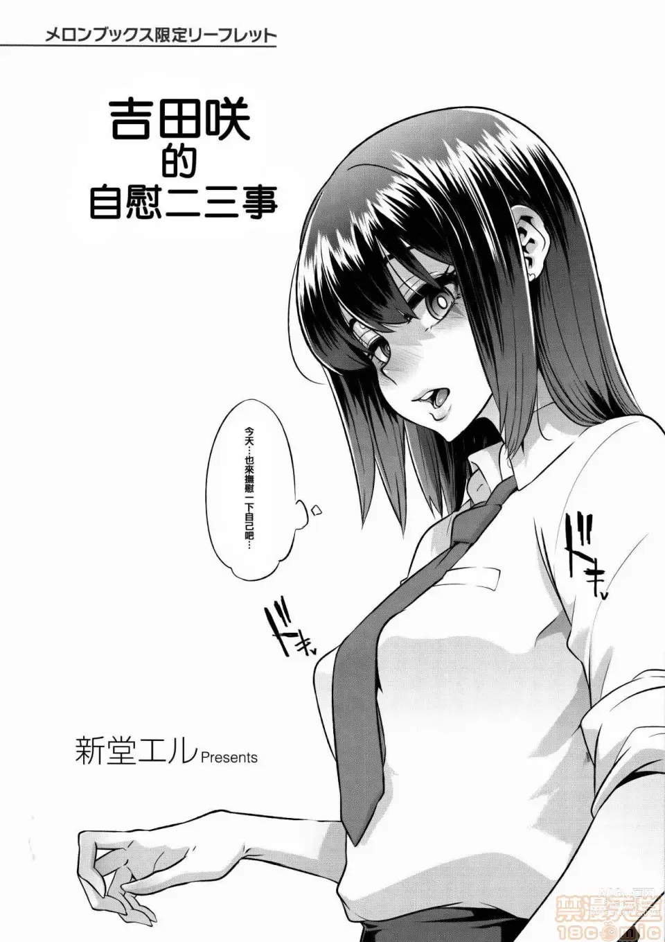 Page 249 of manga Henshin