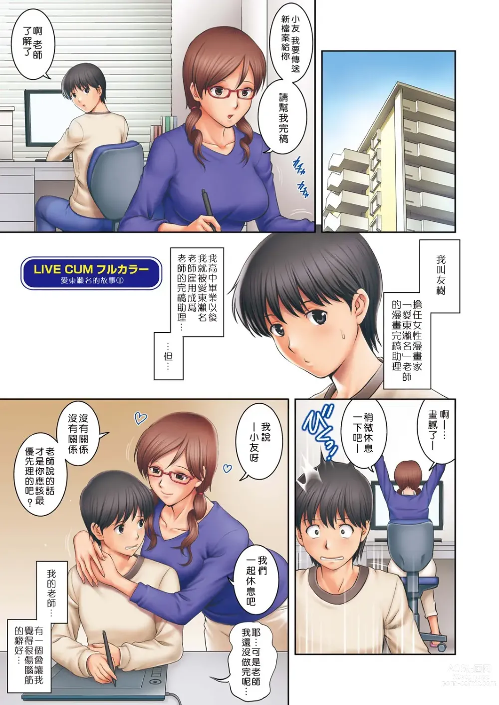 Page 4 of manga LIVE CUM