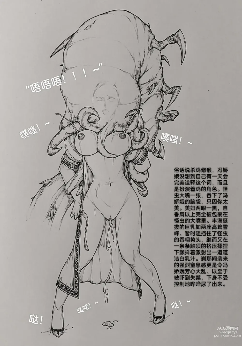 Page 5 of doujinshi 女侠9