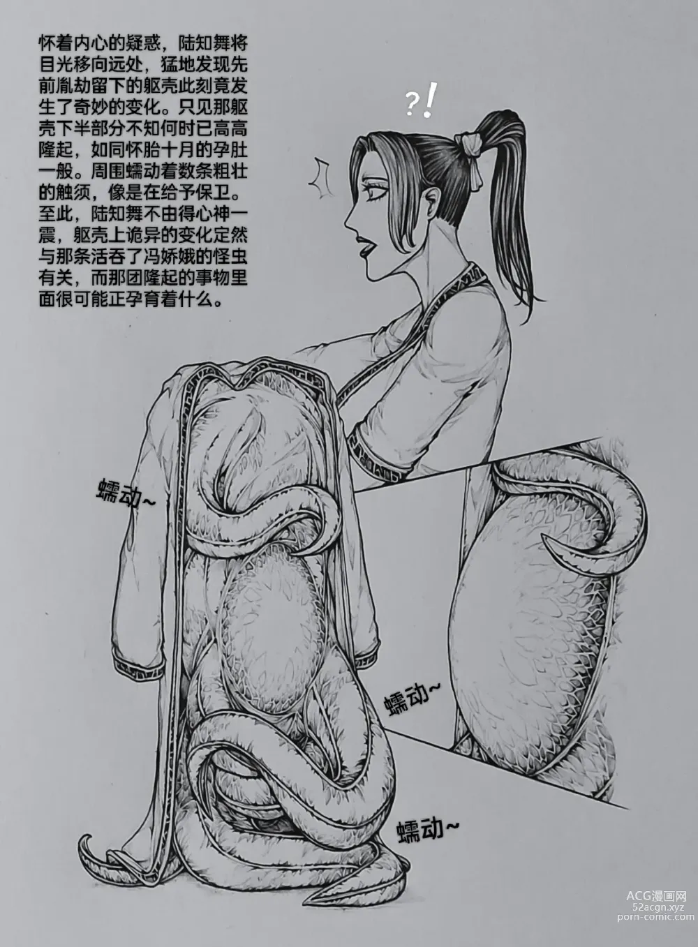 Page 4 of doujinshi 女侠10