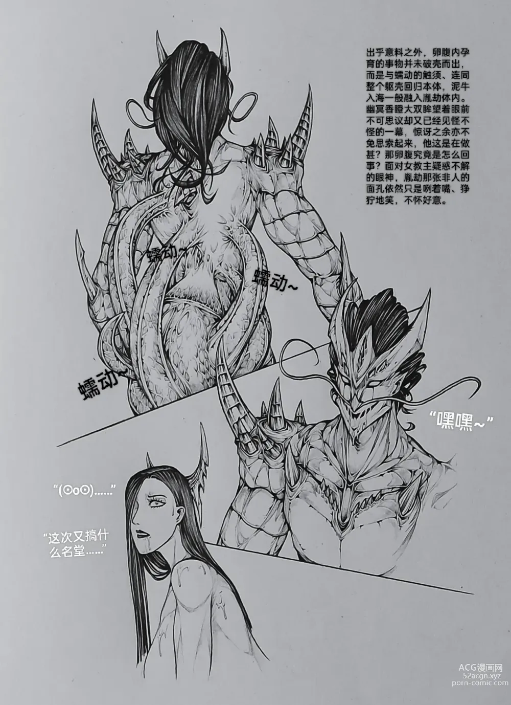 Page 31 of doujinshi 女侠10