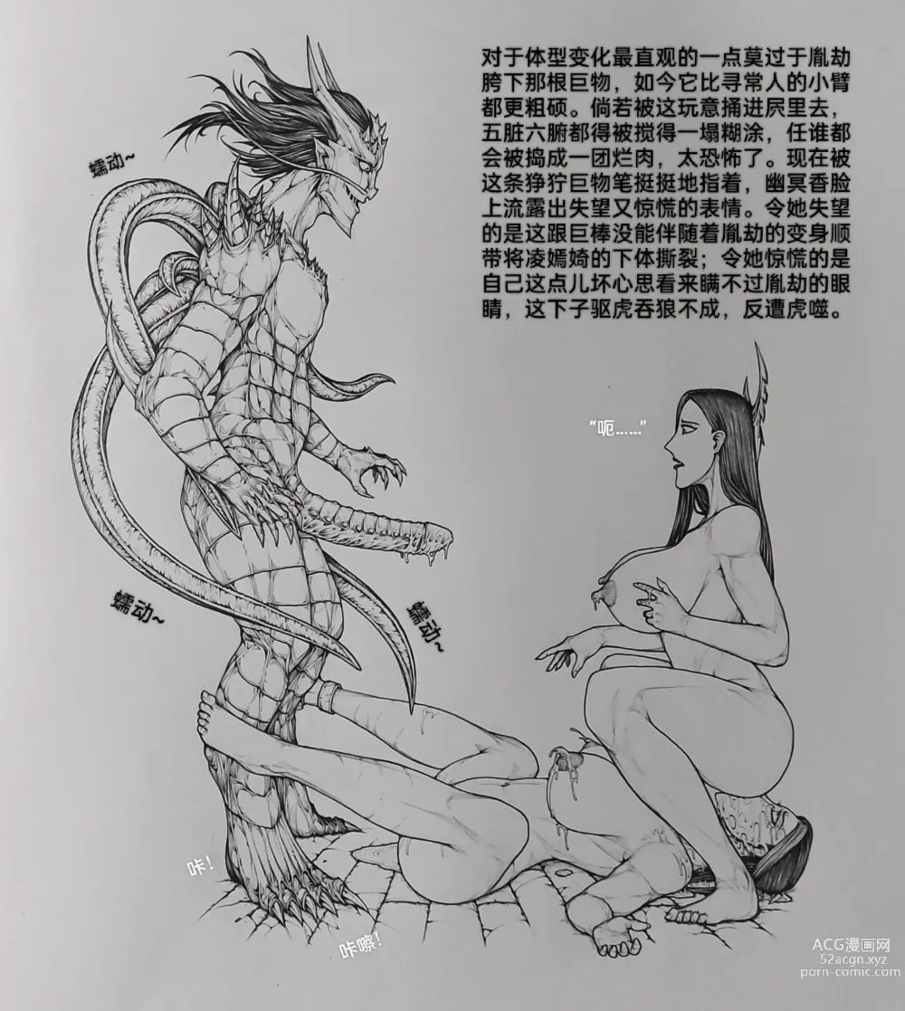Page 8 of doujinshi 女侠10