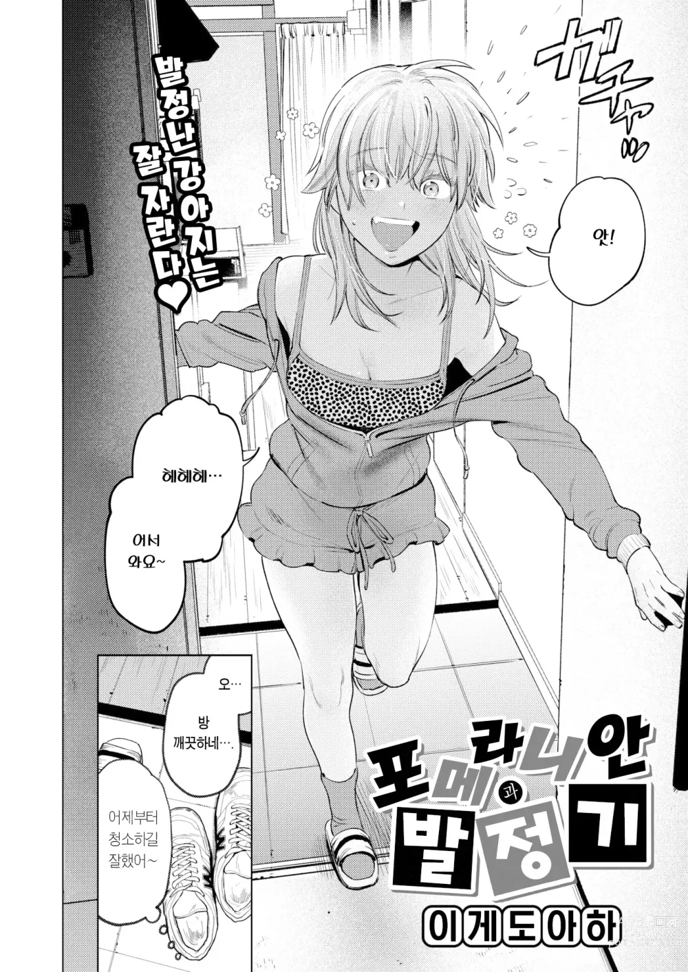 Page 3 of manga 포메라니안과 발정기 (decensored)