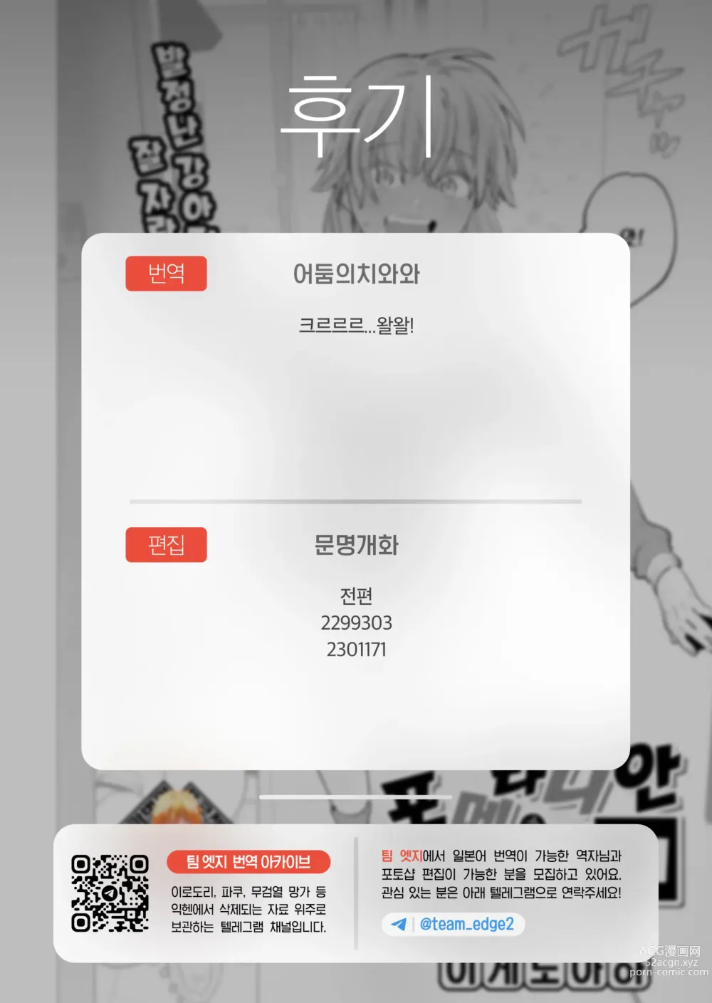 Page 28 of manga 포메라니안과 발정기 (decensored)