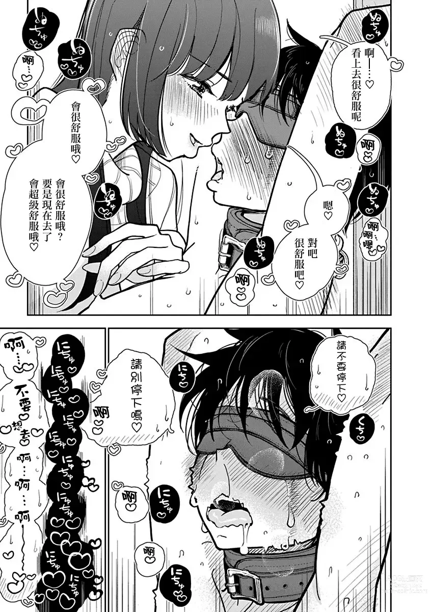 Page 12 of manga 在你嬌聲求我之前 第25話