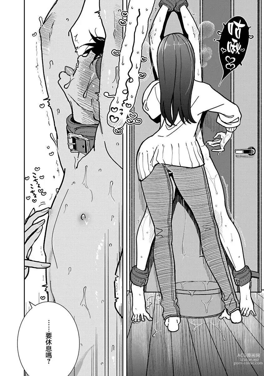 Page 13 of manga 在你嬌聲求我之前 第25話