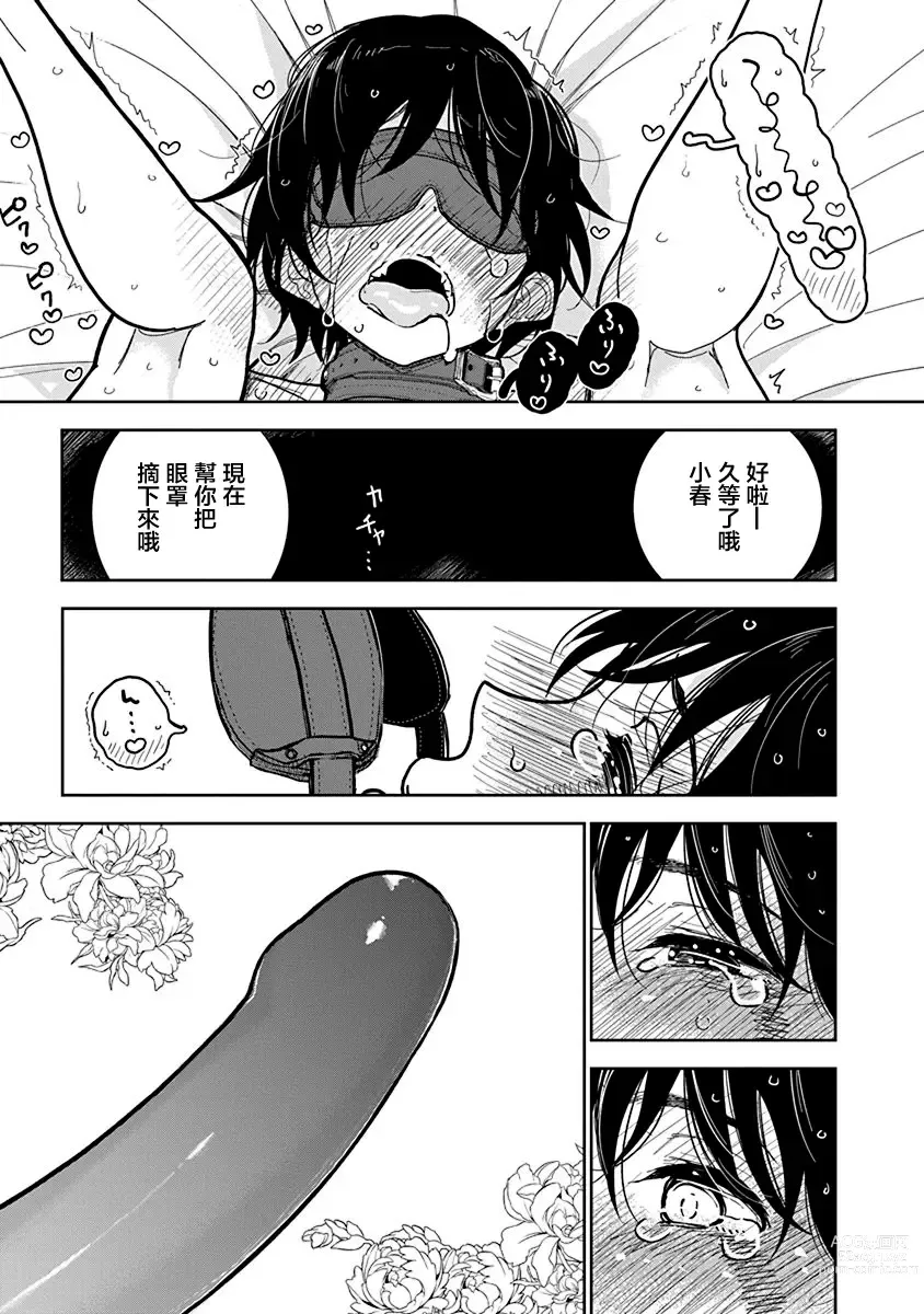 Page 18 of manga 在你嬌聲求我之前 第25話