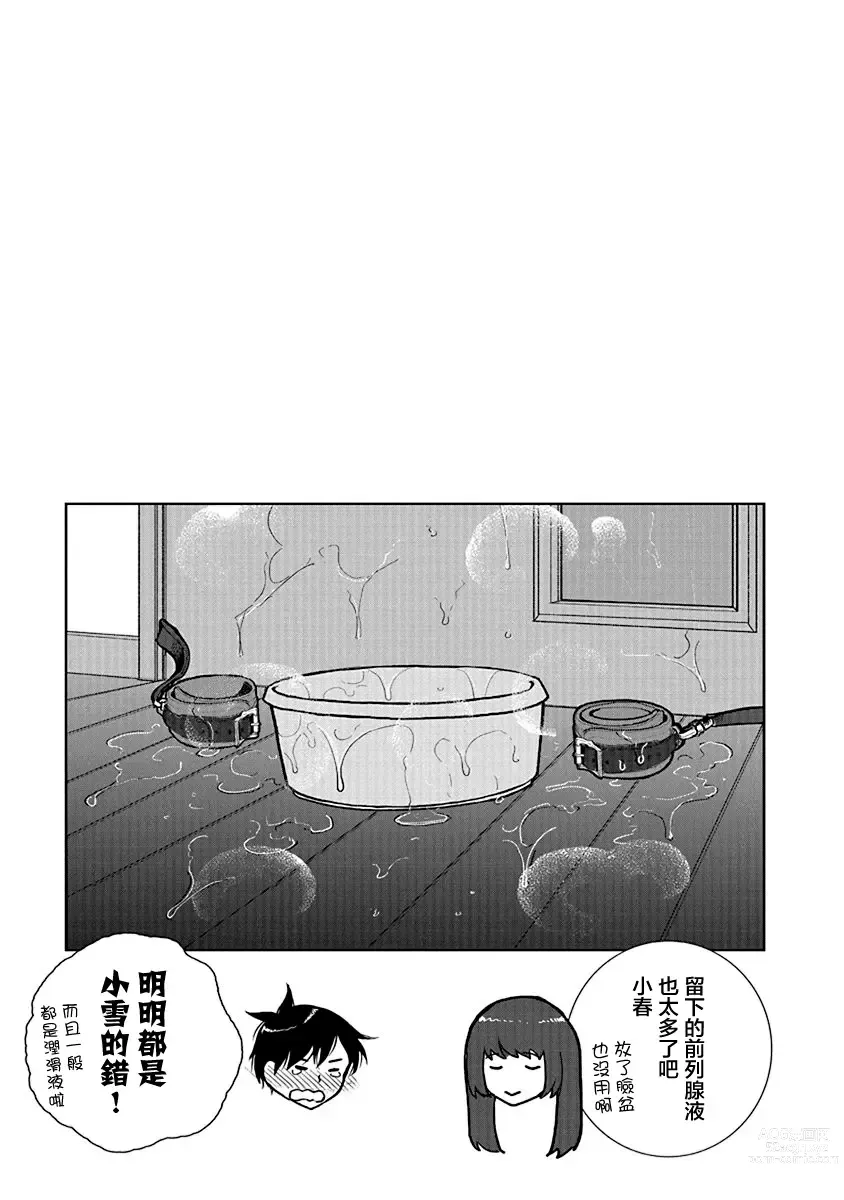 Page 24 of manga 在你嬌聲求我之前 第25話