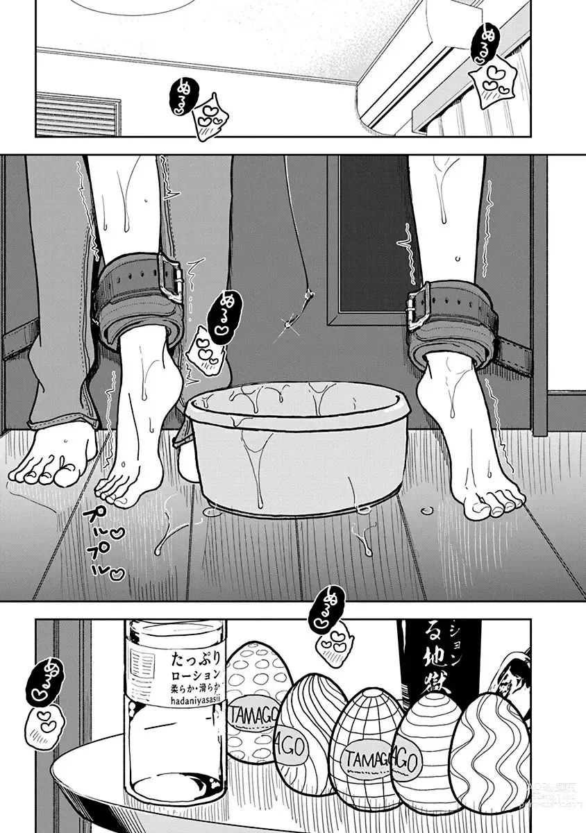 Page 4 of manga 在你嬌聲求我之前 第25話