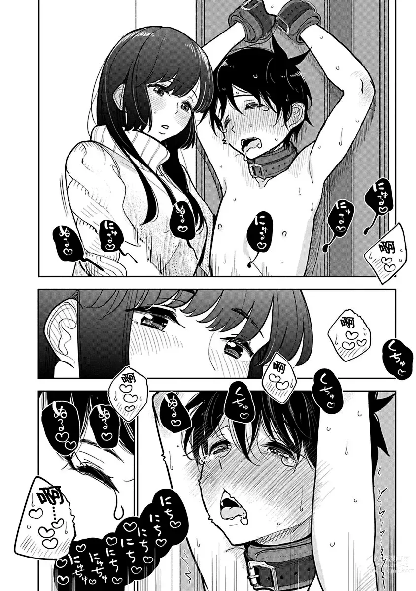 Page 5 of manga 在你嬌聲求我之前 第25話