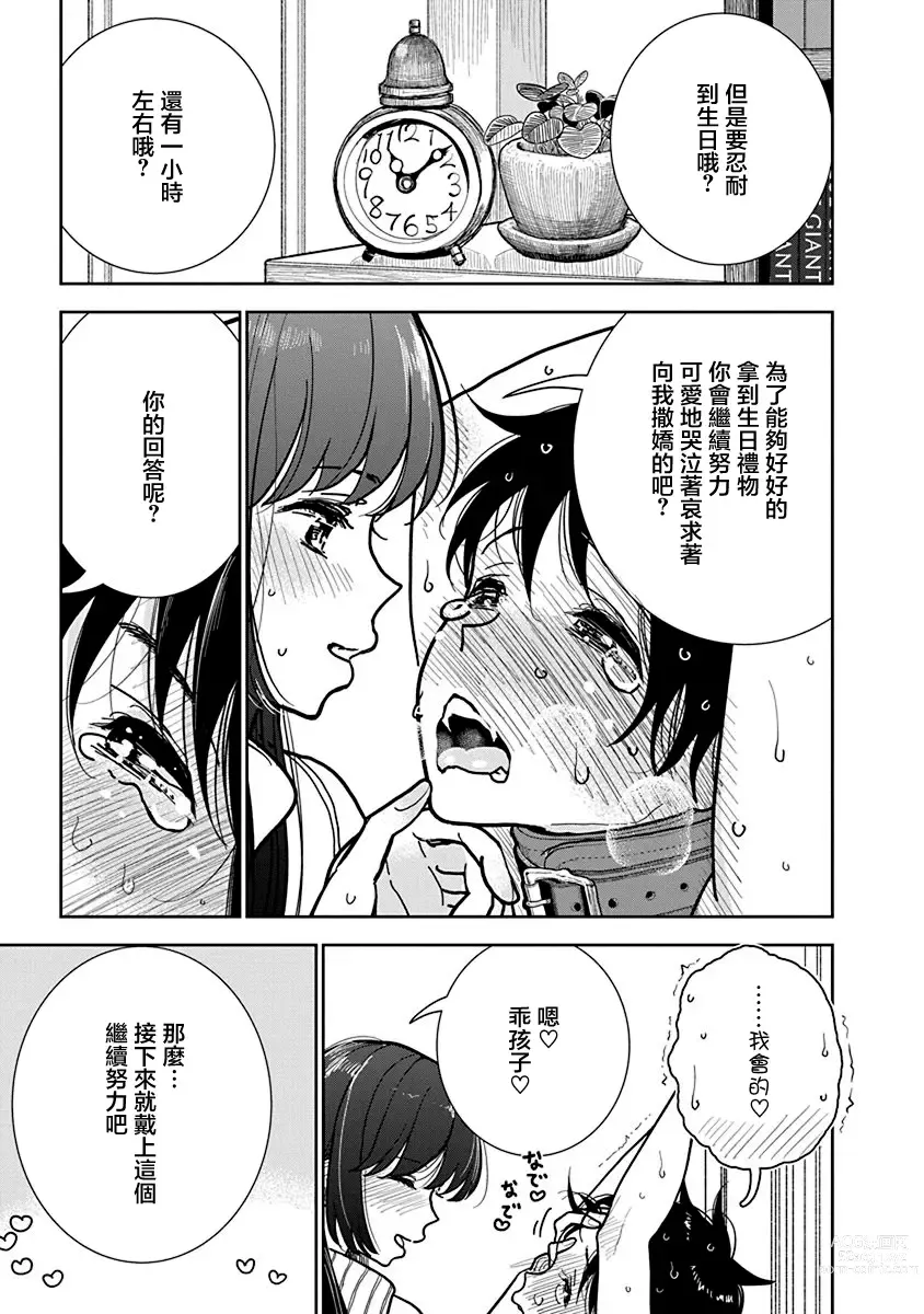 Page 8 of manga 在你嬌聲求我之前 第25話