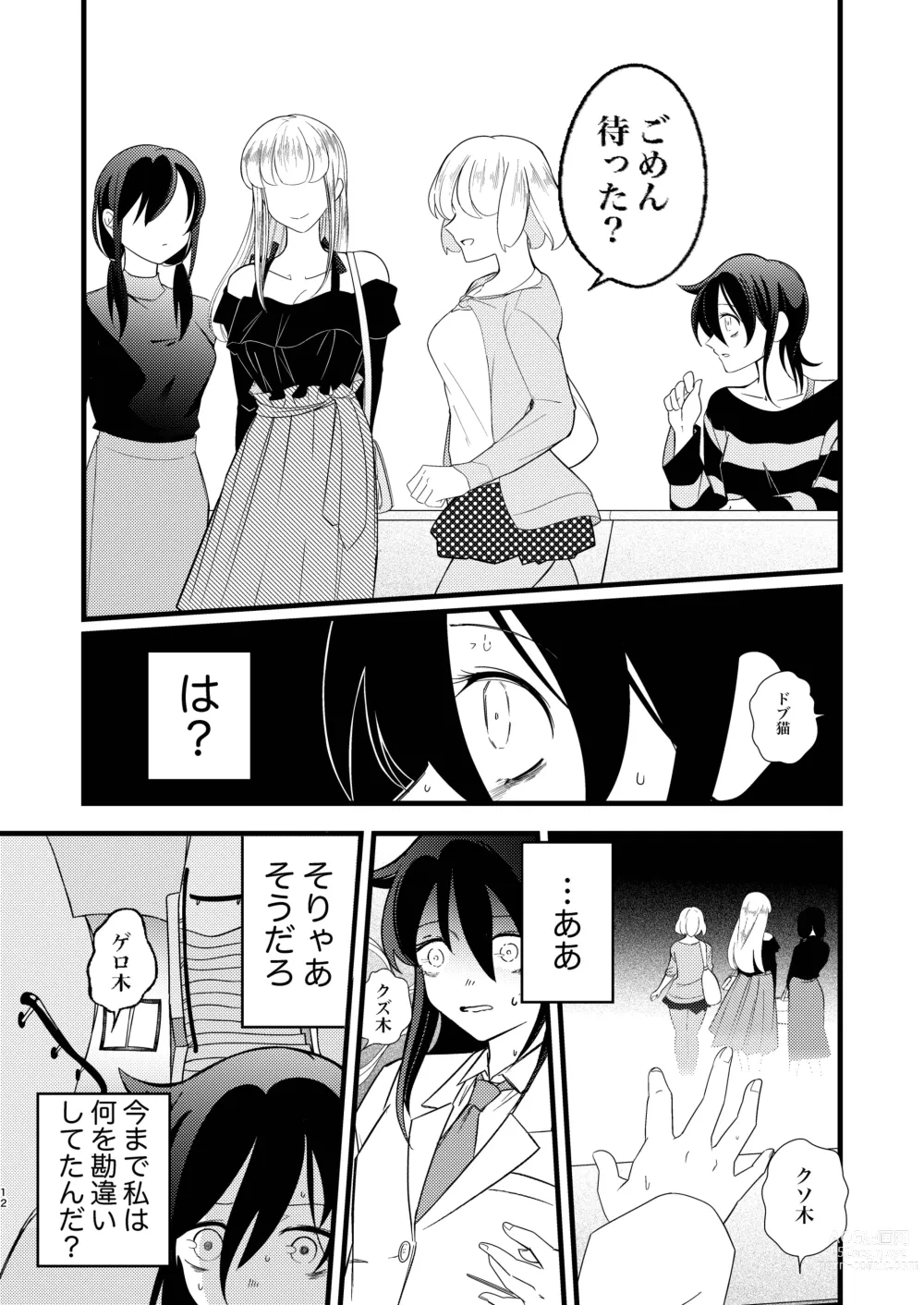 Page 12 of doujinshi Yukigeame