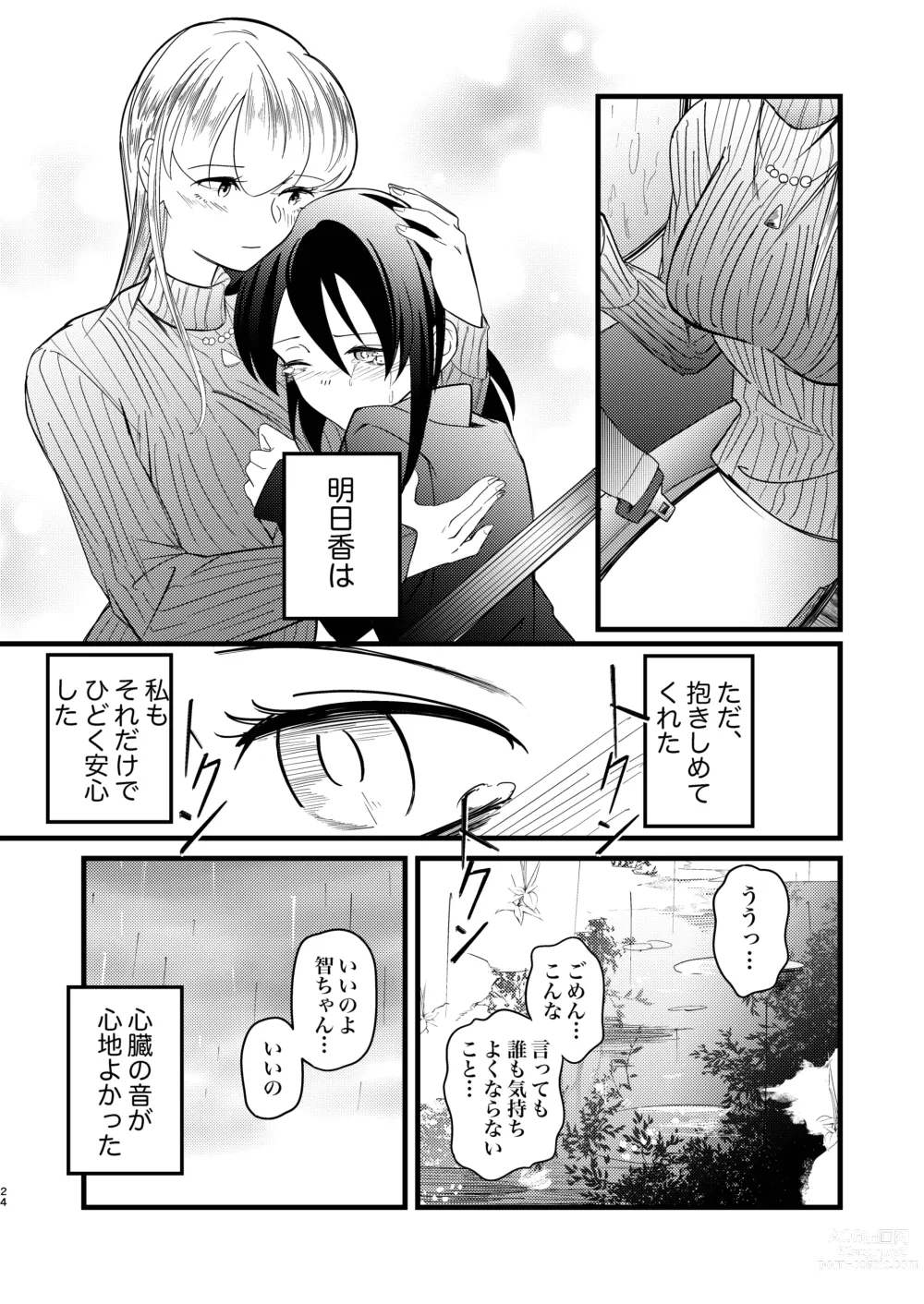 Page 24 of doujinshi Yukigeame