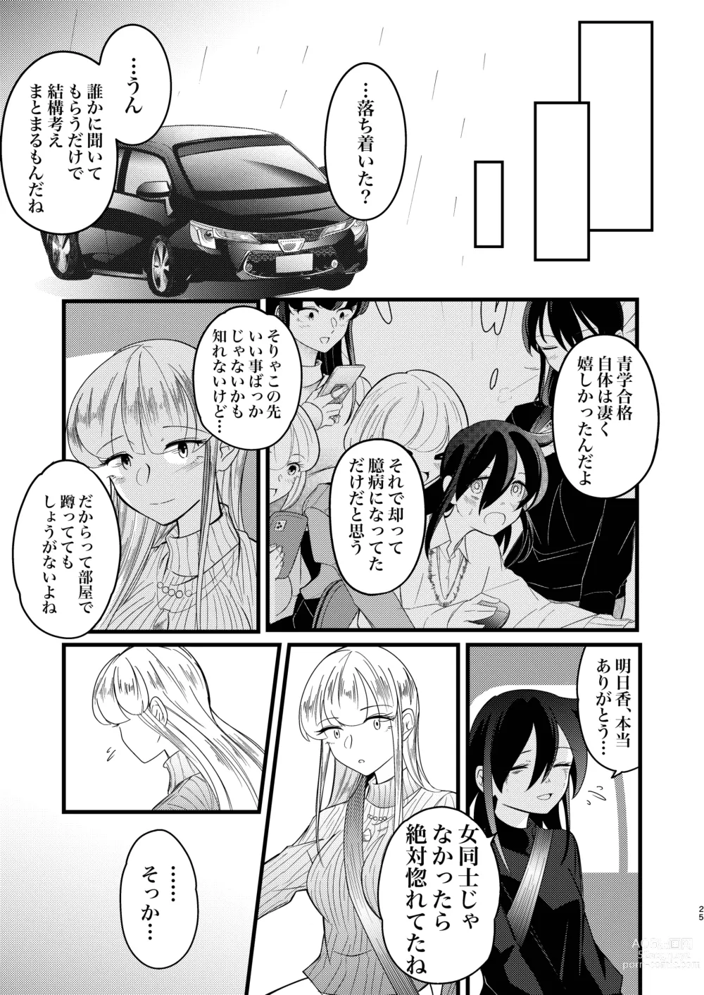 Page 25 of doujinshi Yukigeame