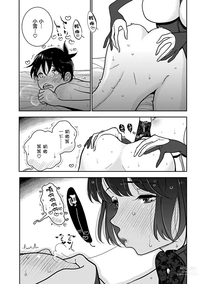 Page 7 of manga 在你嬌聲求我之前 第26話
