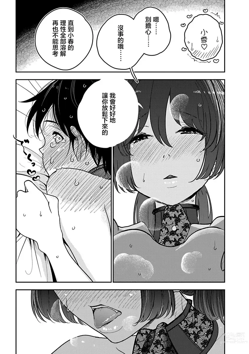 Page 8 of manga 在你嬌聲求我之前 第26話