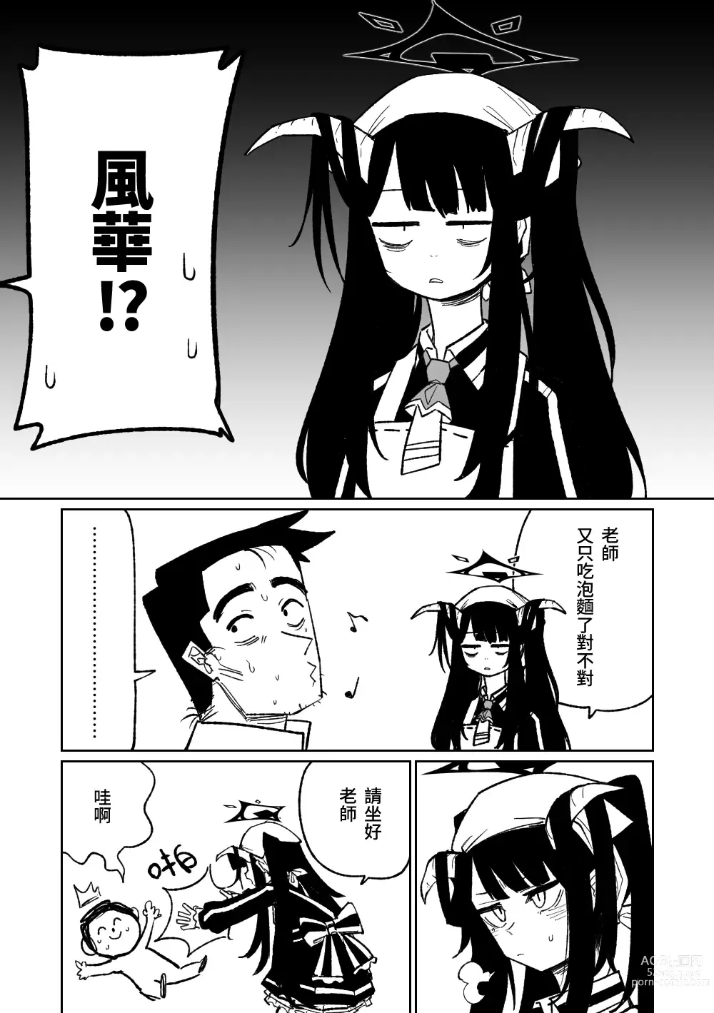 Page 2 of doujinshi 風華・毒藥・下主菜