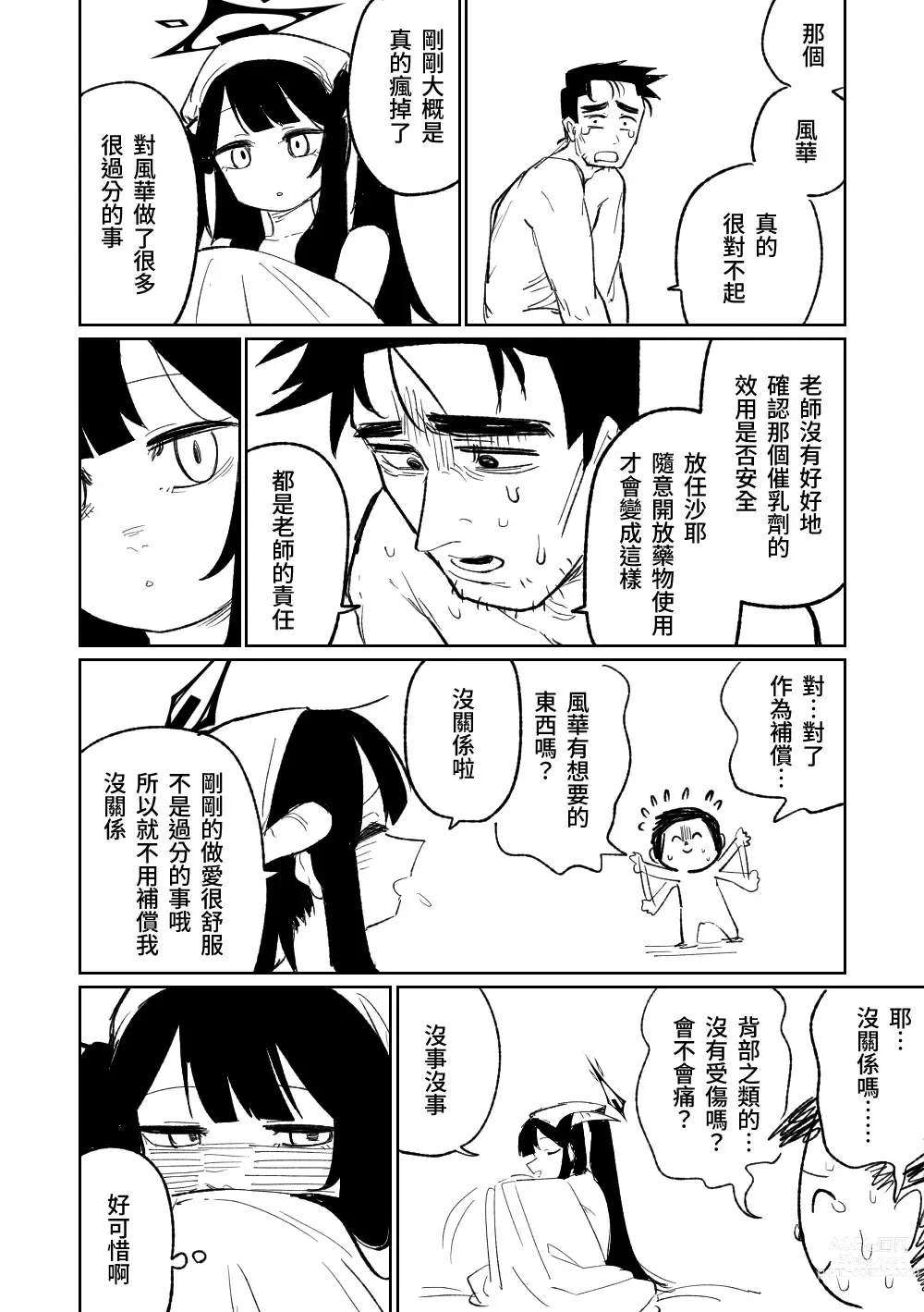 Page 21 of doujinshi 風華・毒藥・下主菜